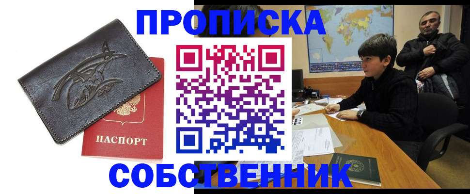 временная регистрация купить в ЕАО