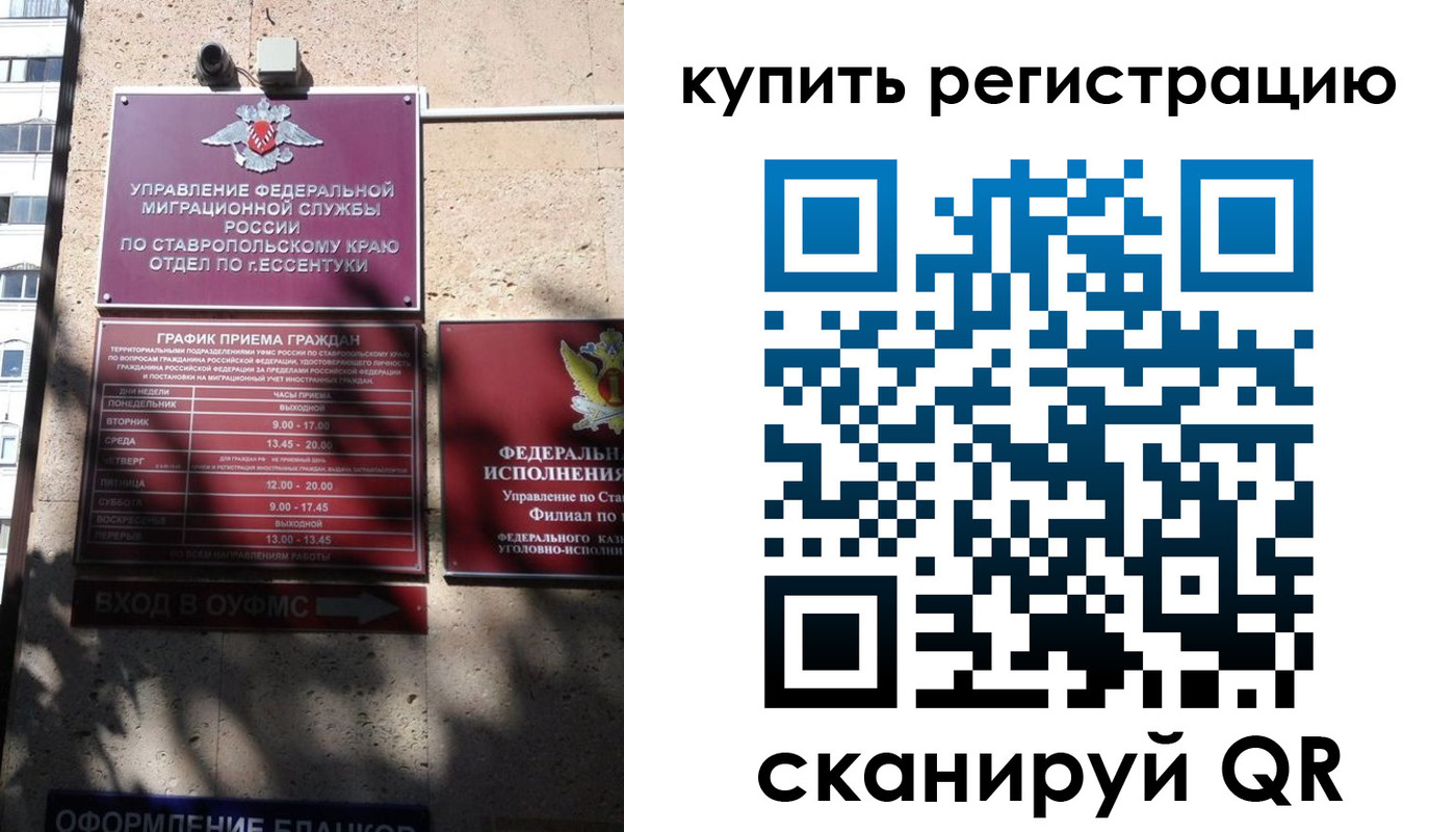 временная регистрация в квартире в ЕАО