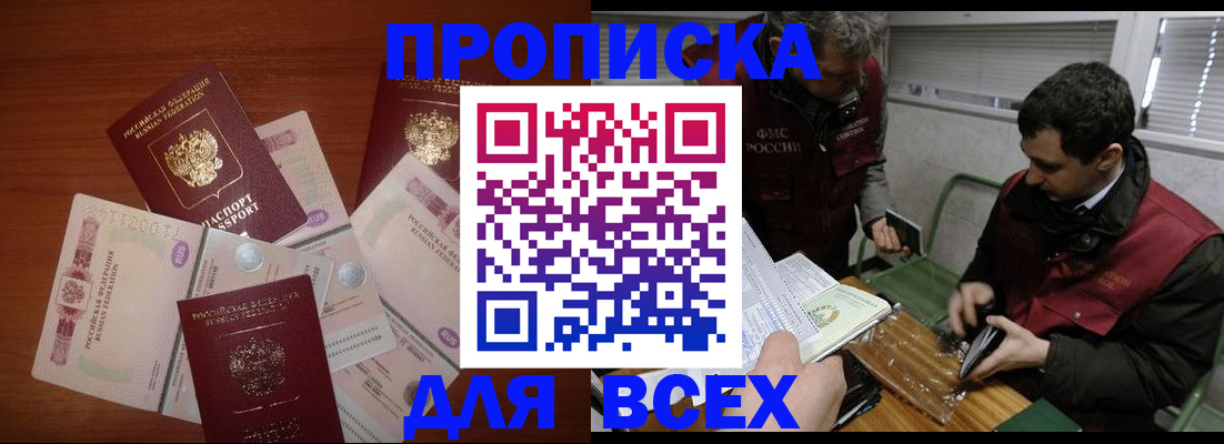 прописка поиск в ЕАО