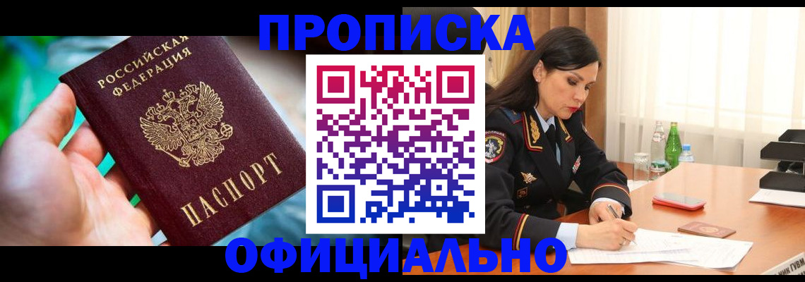 прописка паспорт в ЕАО