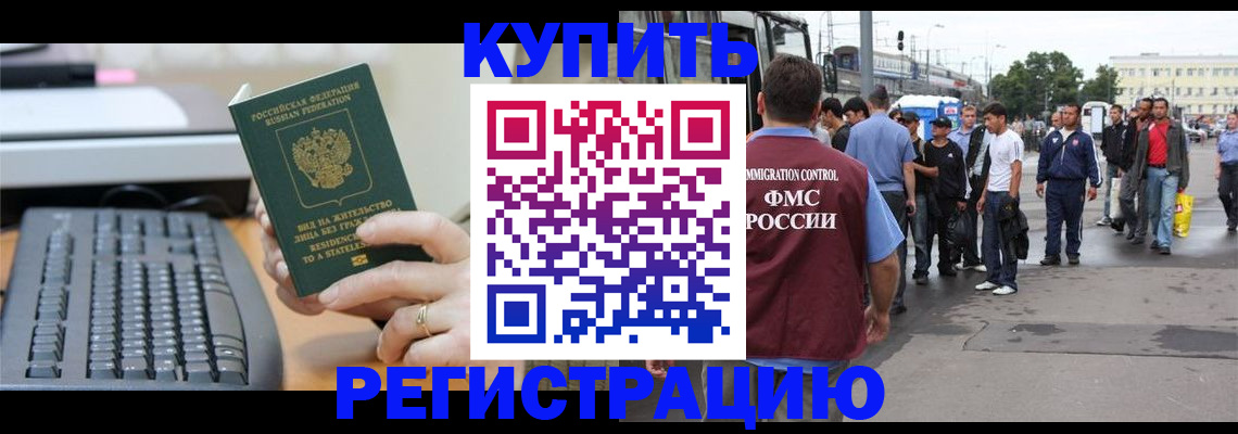 прописка ребенка в ЕАО