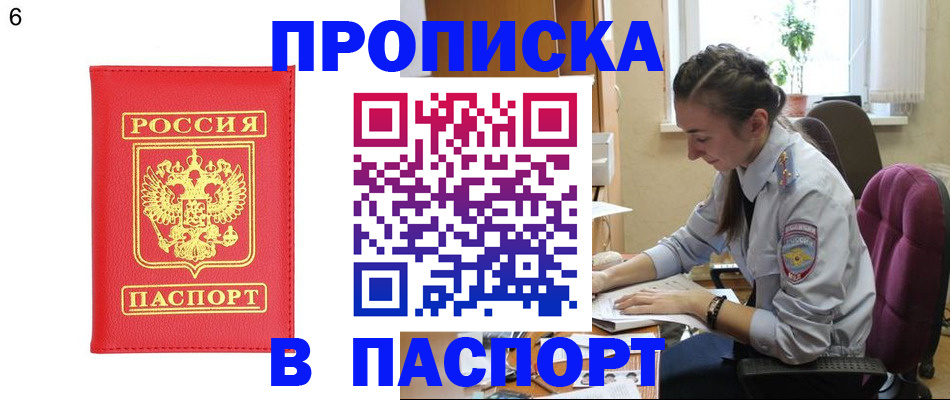 прописка гарантия в ЕАО