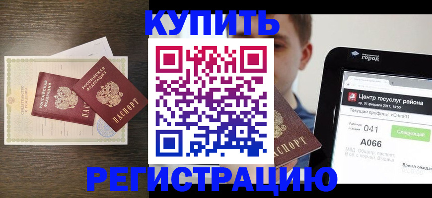 прописка для работы в ЕАО