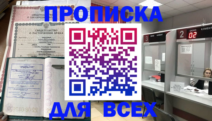 временная регистрация собственник в ЕАО