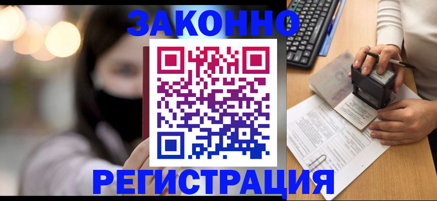 временная регистрация недорого в ЕАО
