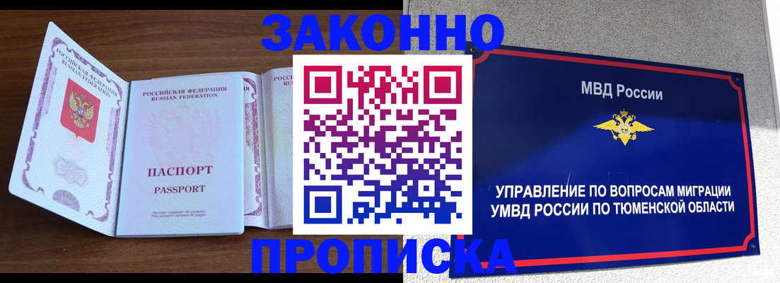 временная регистрация законно в ЕАО