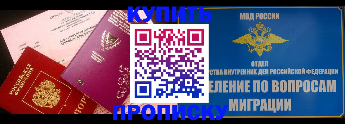 где прописаться в ЕАО