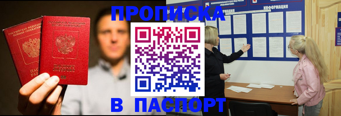 где прописаться в ЕАО