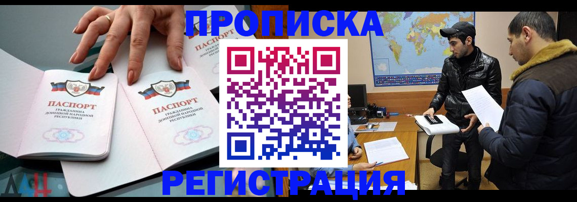 прописка 2025 в ЕАО